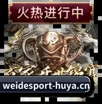 韦德平台 APP 界面